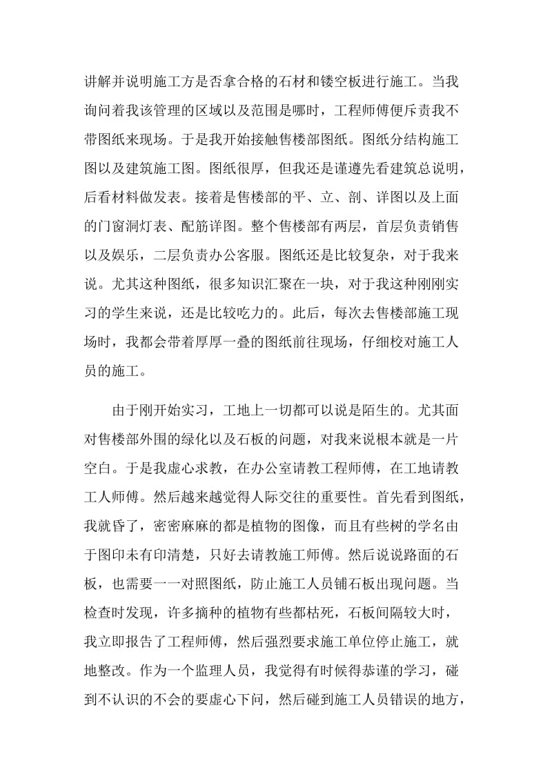 建筑监理实习报告与总结.doc_第2页