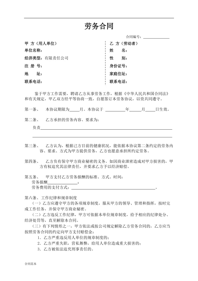 劳务合同样本2页.doc_第1页