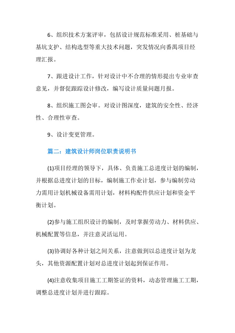 建筑设计师岗位职责说明书.doc_第2页