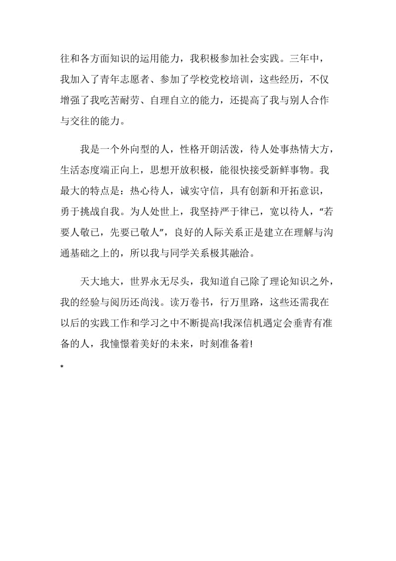 应届土木工程专业大学生的自我评价.doc_第2页