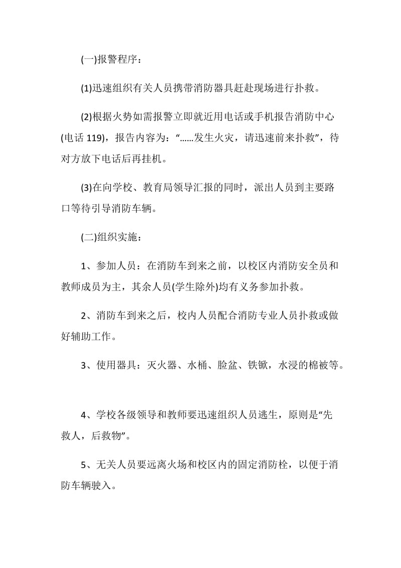 应急管理宣传主题班会.doc_第2页