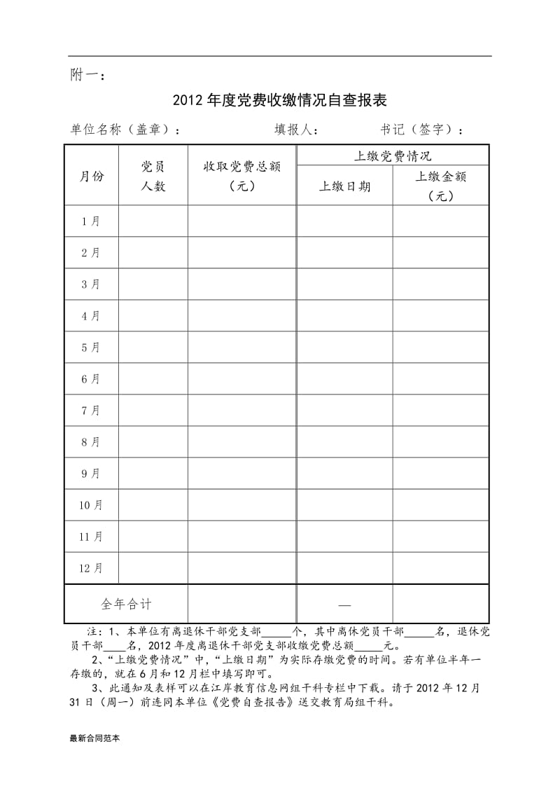 2019年补充协议书.doc_第3页