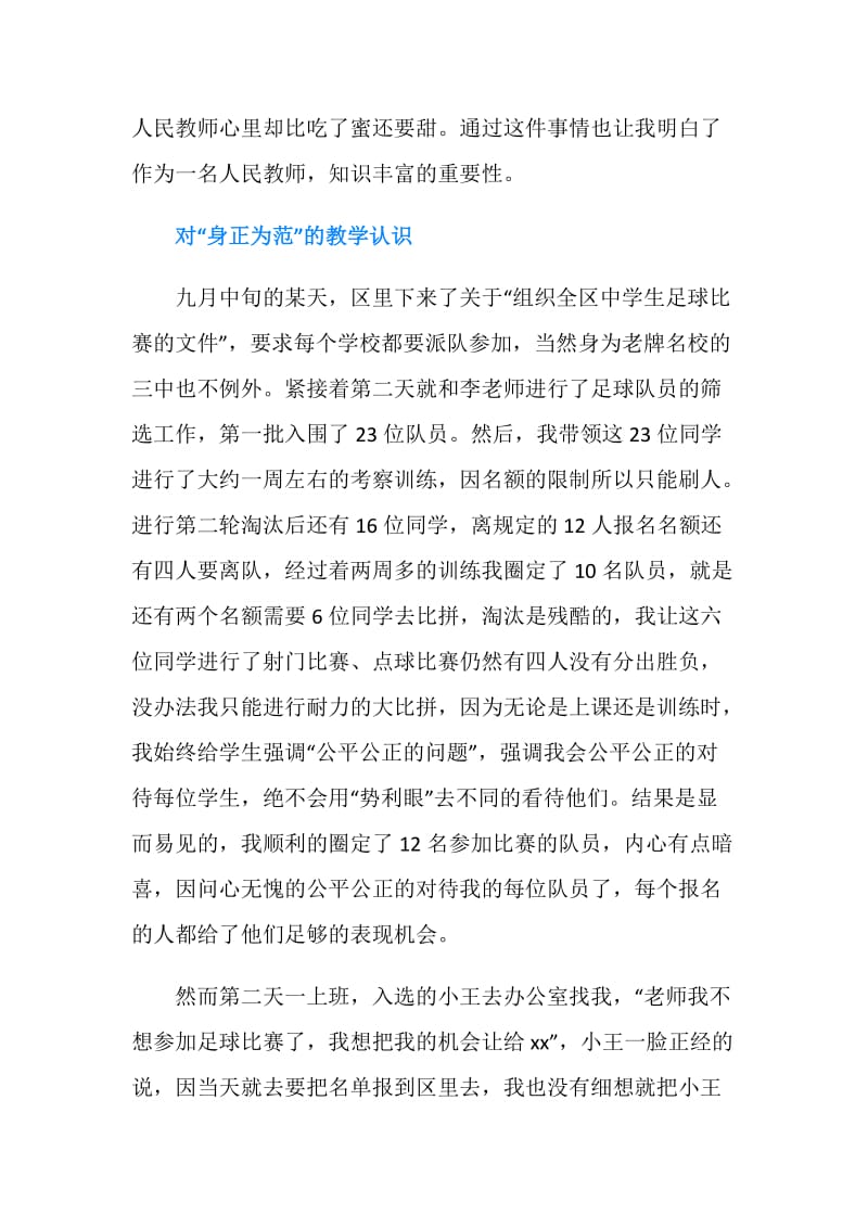 教师个人月工作总结.doc_第2页