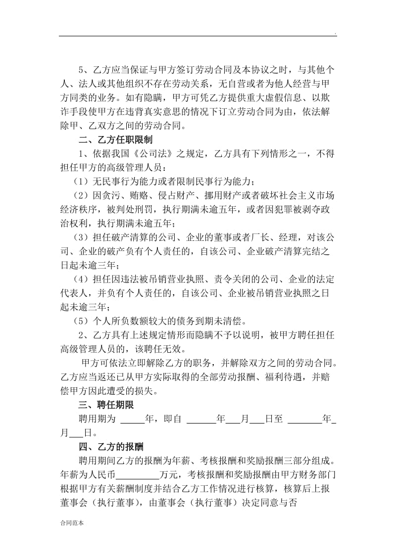 2019年高级管理人员聘用合同.docx_第2页