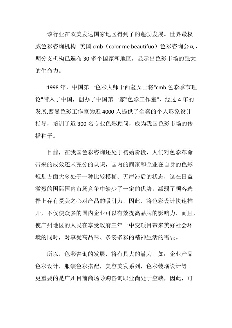 形象设计创业计划书.doc_第2页