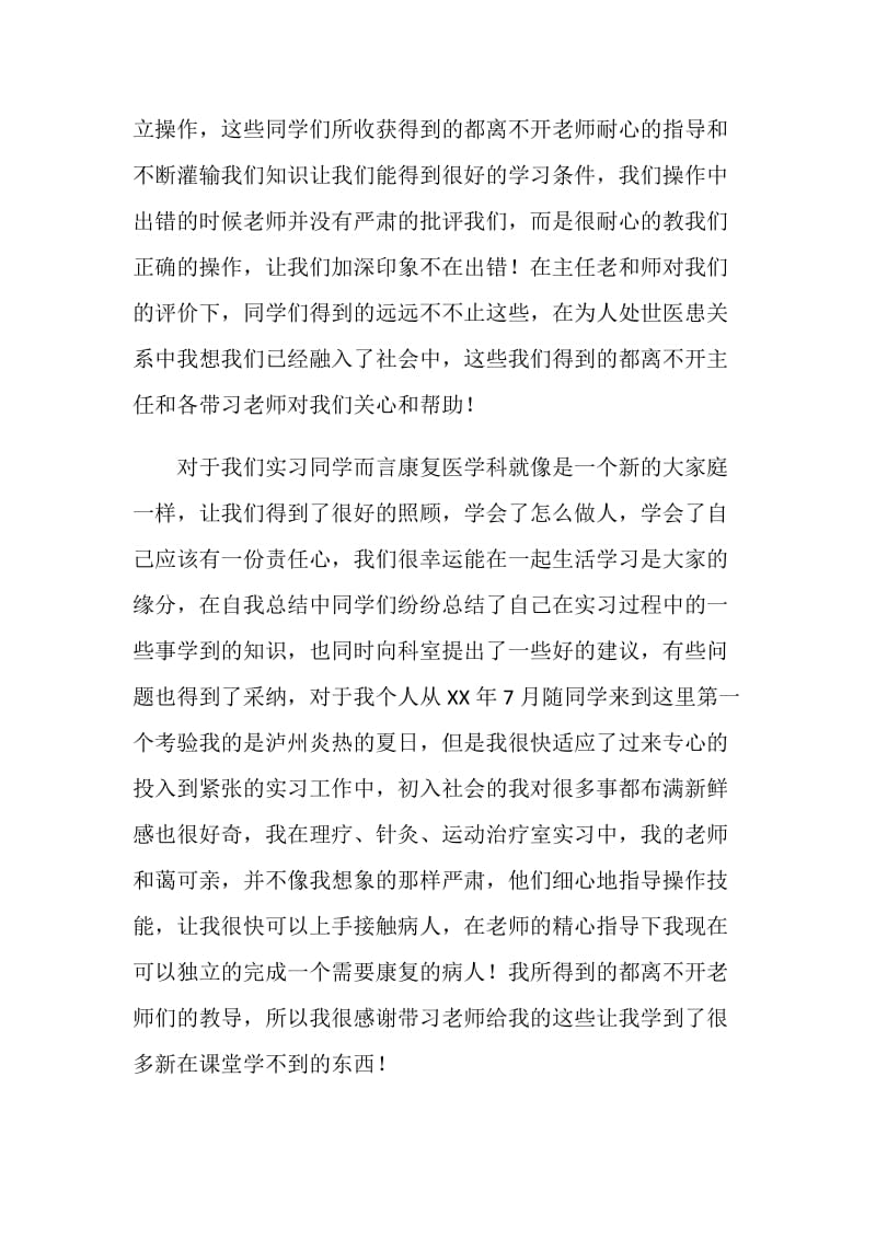 康复科护士实习总结.doc_第2页