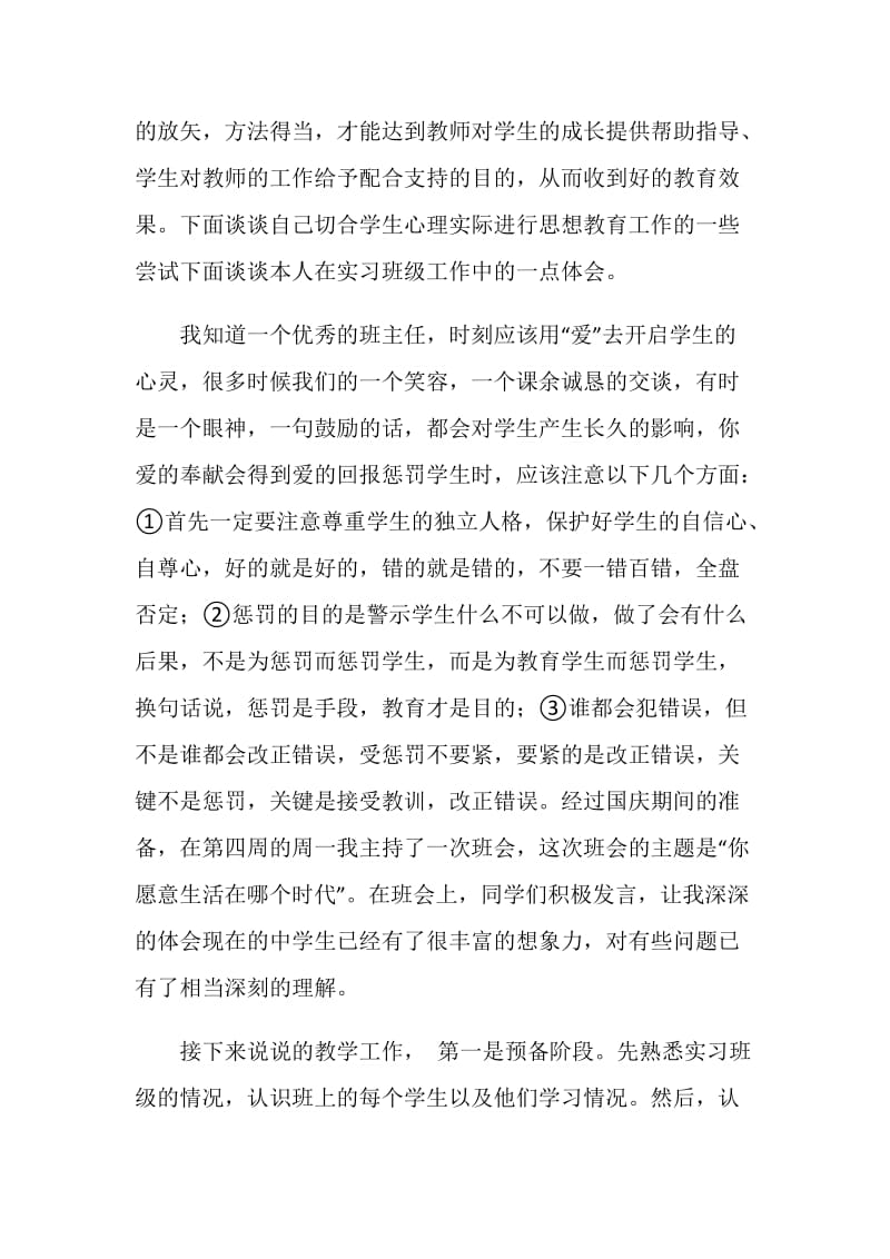 教学个人社会实践报告.doc_第2页