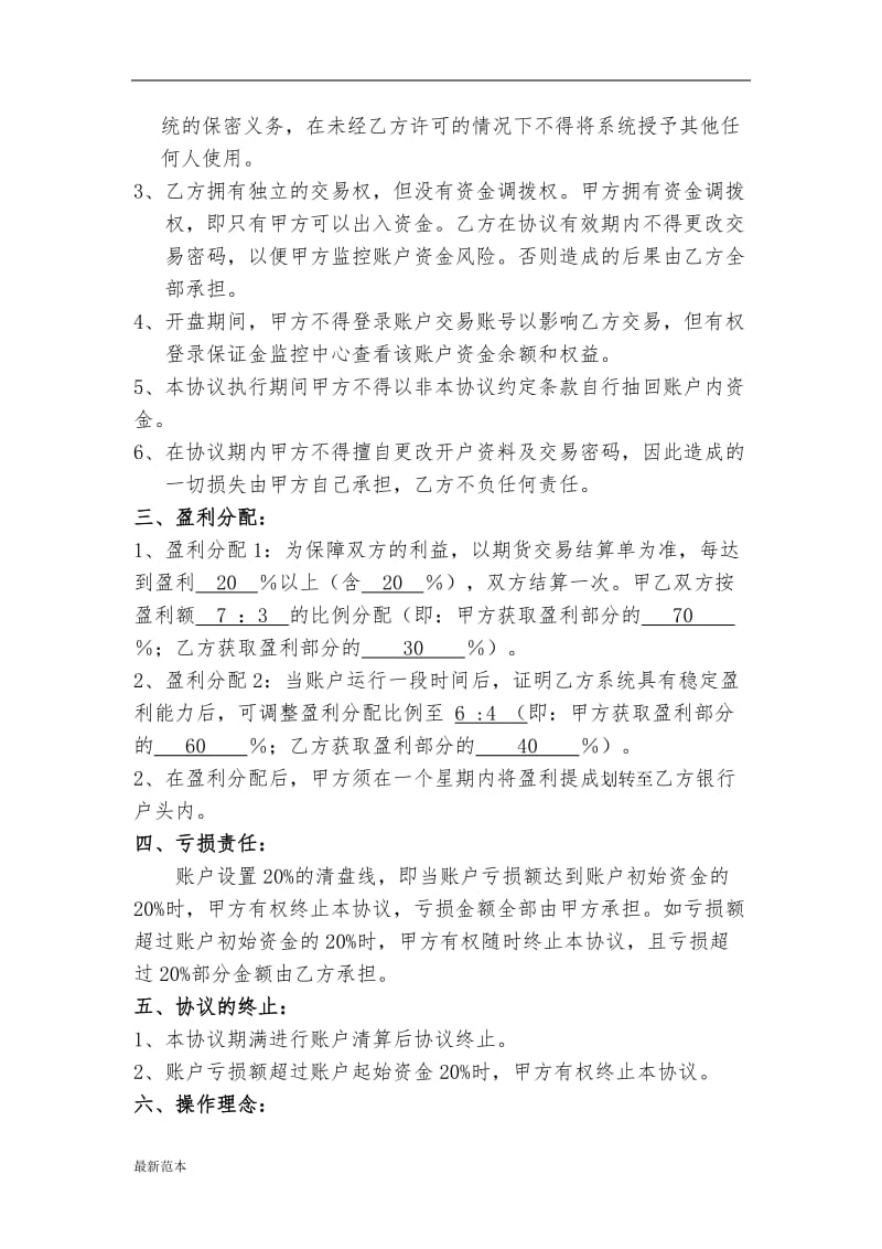 期货理财合作协议.doc_第2页