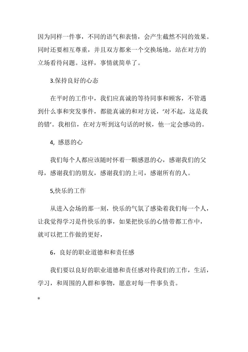 提高自身修养培训心得.doc_第2页