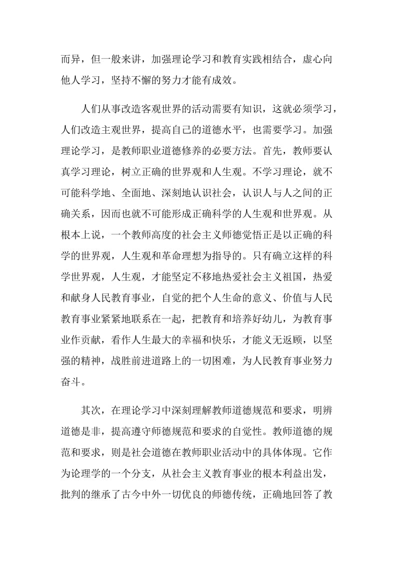 教师学习职业道德修养心得体会.doc_第2页