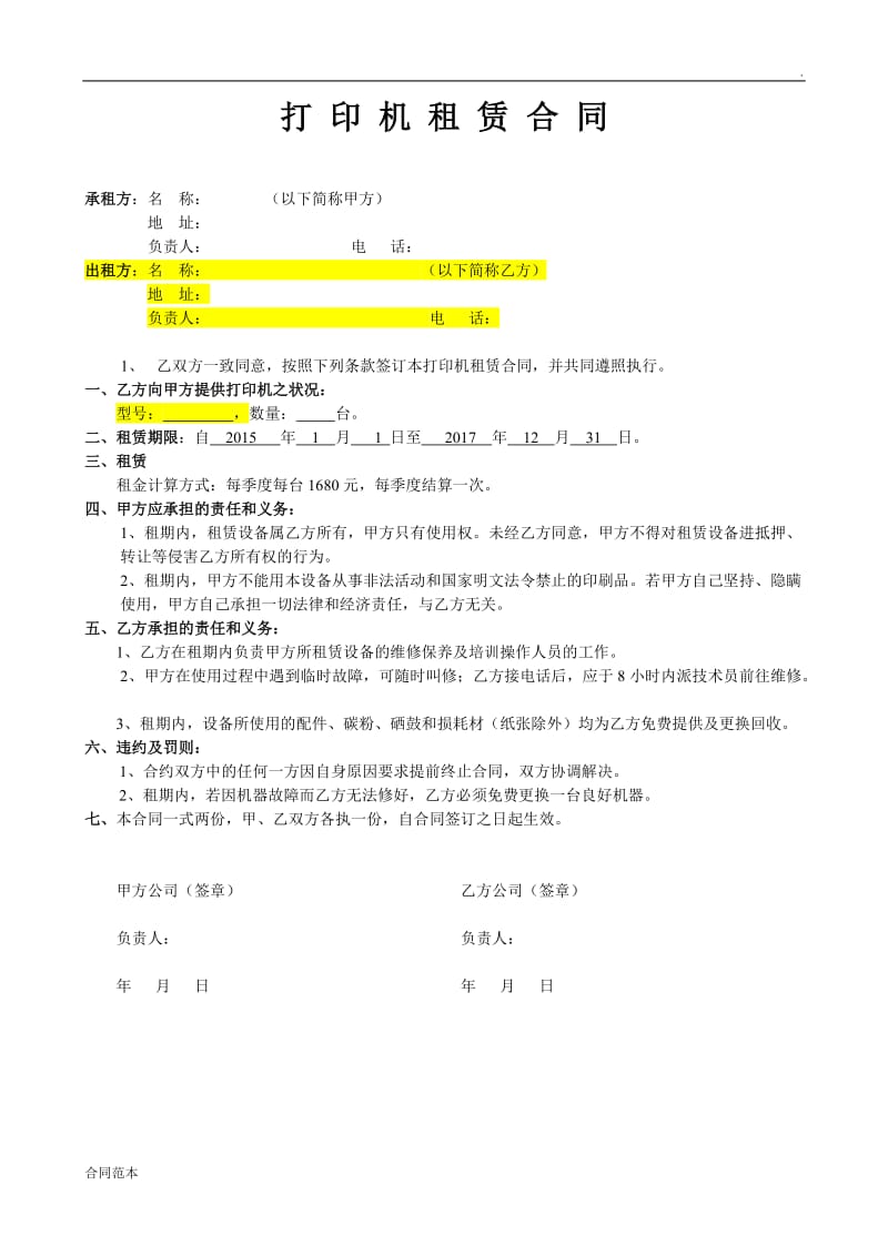 打印机租赁合同.doc_第1页