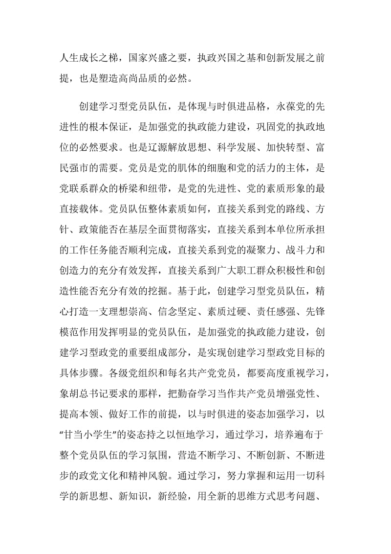 建设学习型党员队伍汇报材料.doc_第2页