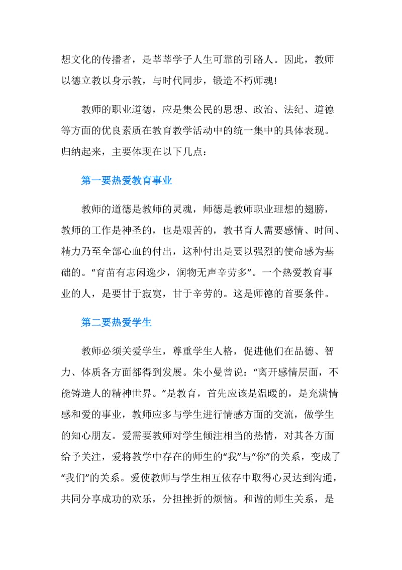 教师个人师德师风学习心得体会.doc_第2页