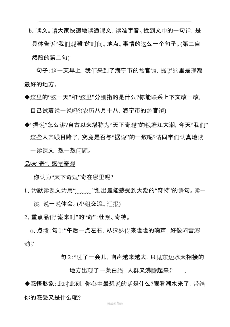 人教版四年级语文上册全册教案.doc_第2页