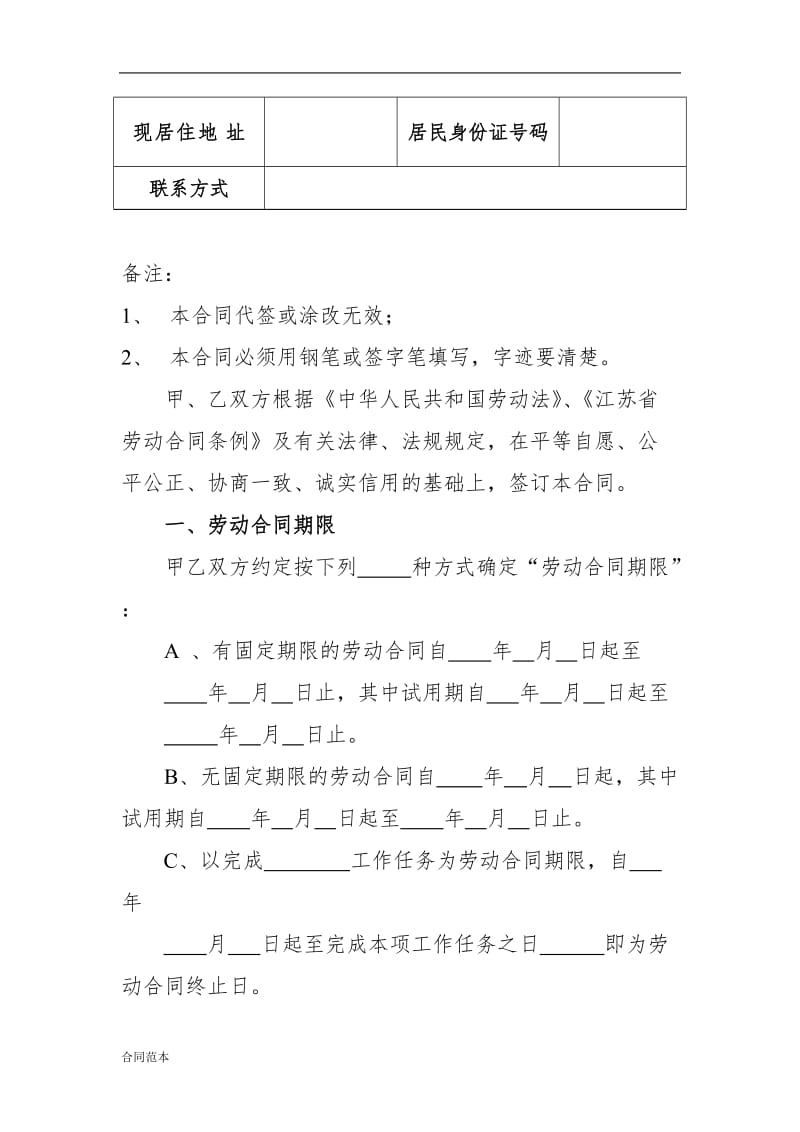 最新版劳动合同书.doc_第3页