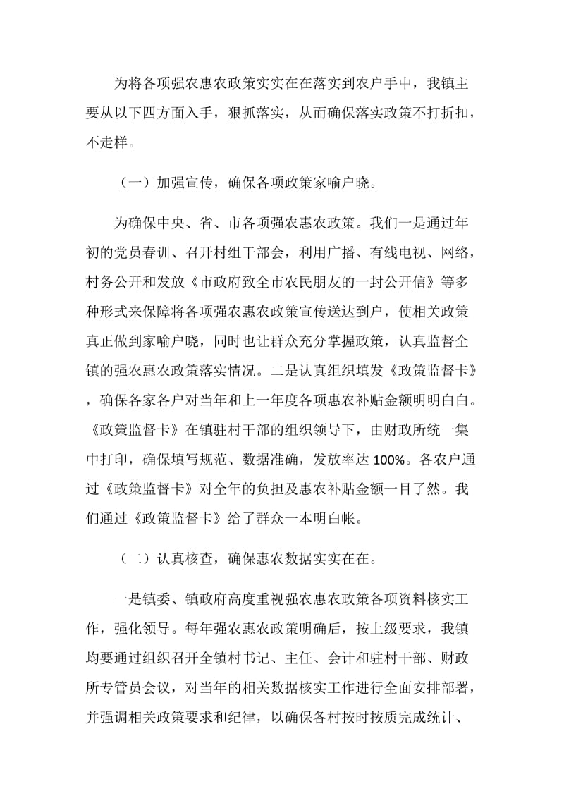 惠农政策落实汇报材料.doc_第2页