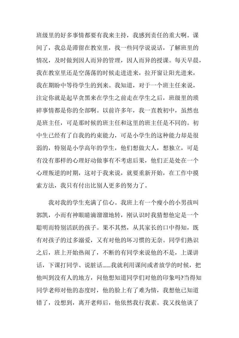 教师个人先进事迹材料：师德标兵.doc_第2页