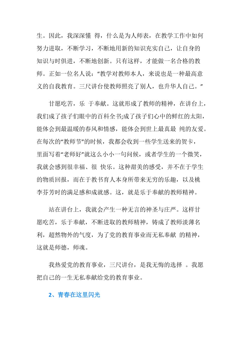 教师师德的演讲稿.doc_第2页