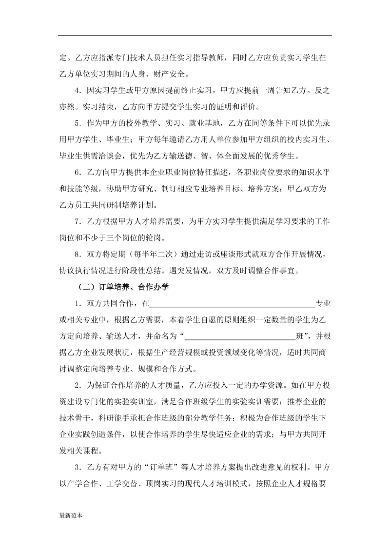 校企合作协议书 (4).doc_第2页