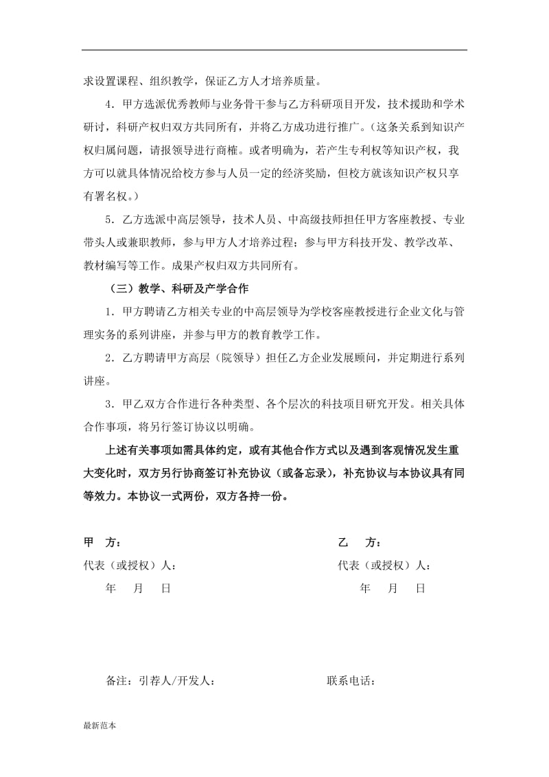 校企合作协议书 (4).doc_第3页