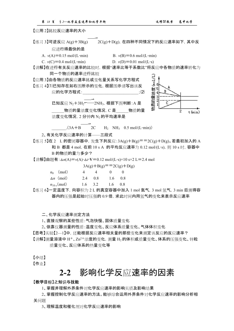 化学反应速率和化学平衡(选修4)教案.doc_第2页