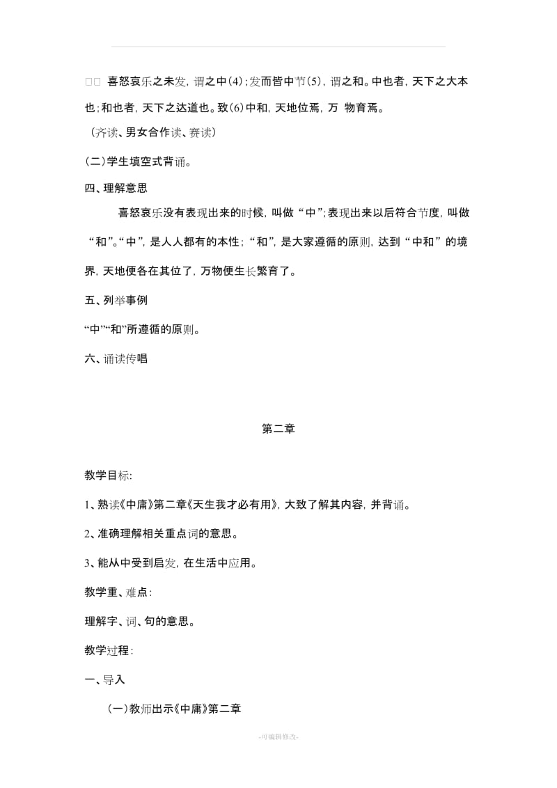 《中庸》教案.doc_第2页