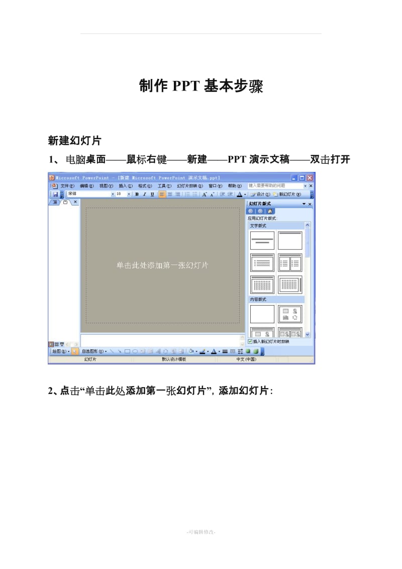 制作PPT基本步骤.doc_第1页