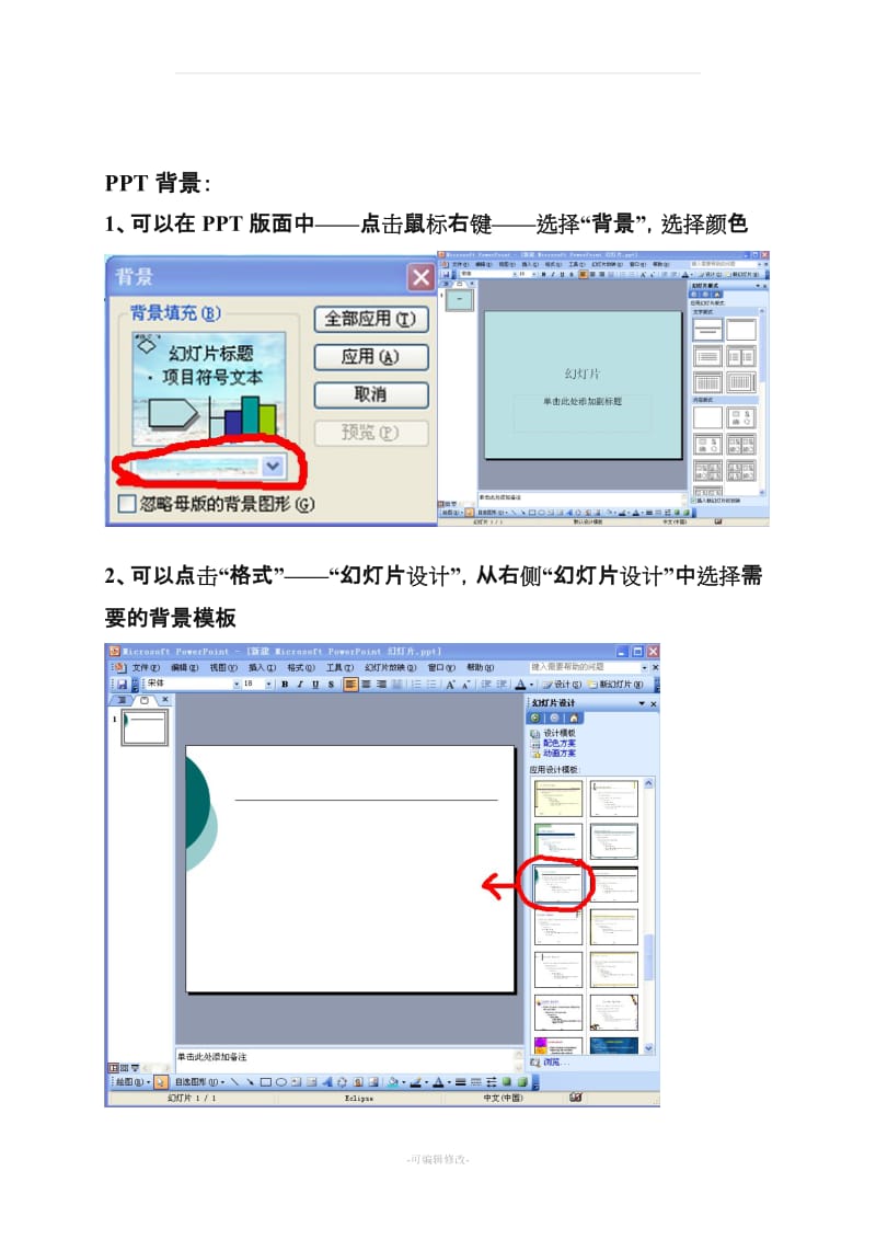 制作PPT基本步骤.doc_第3页