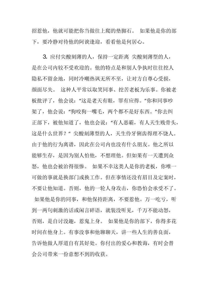 应付公司各类人物的技巧.doc_第2页