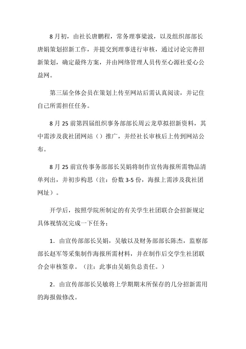 心源社级社团招新策划书.doc_第2页