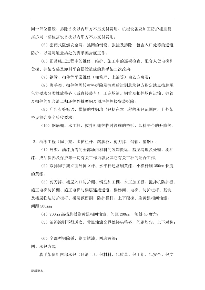 建筑脚手架工程承包合同 (2).doc_第2页