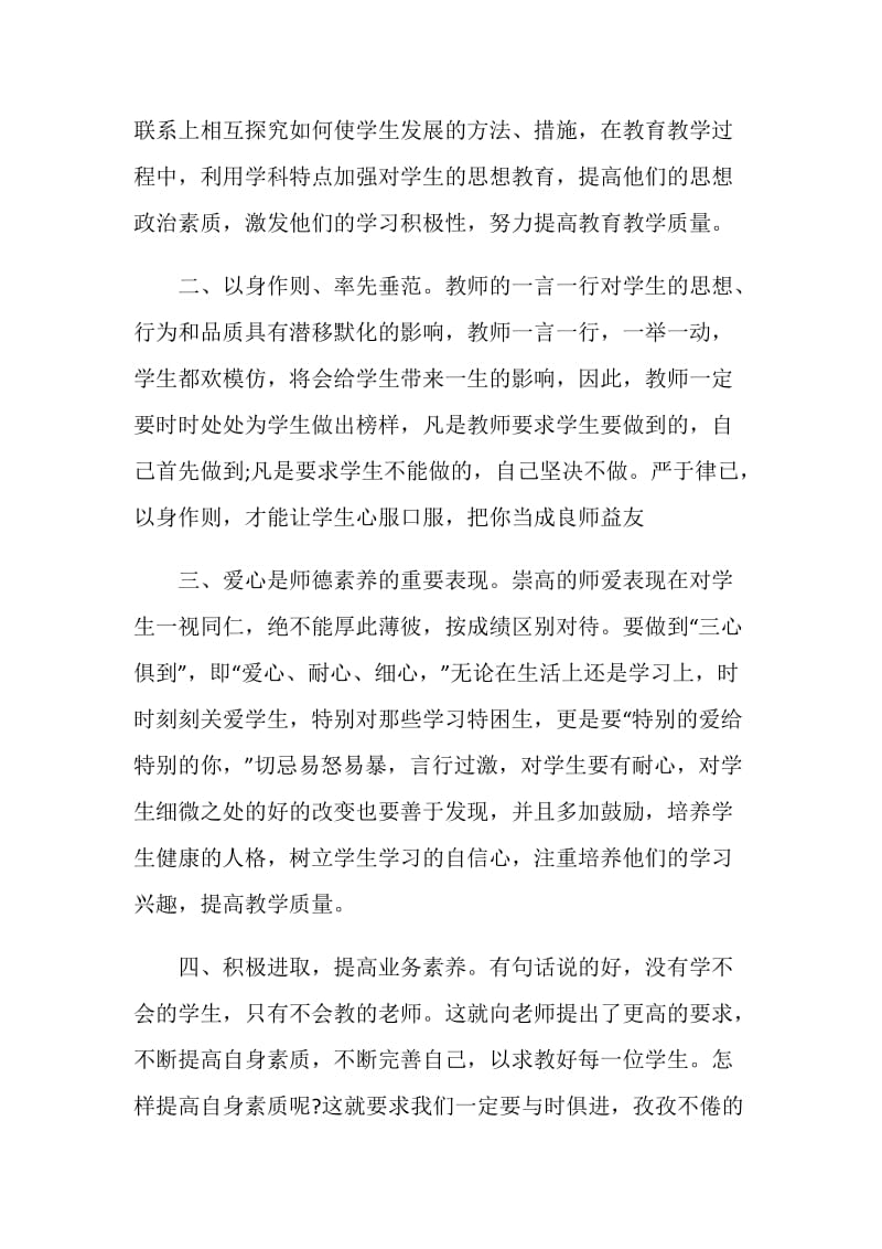 教师暑期政治学习心得体会.doc_第2页