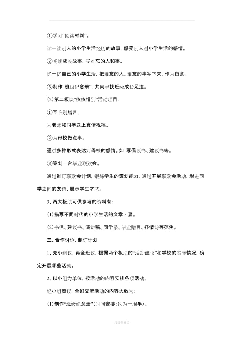 《综合性学习：难忘小学生活》教案.doc_第2页