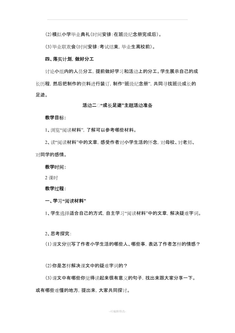 《综合性学习：难忘小学生活》教案.doc_第3页