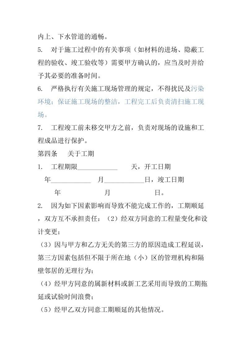 家庭装修合同.docx_第3页