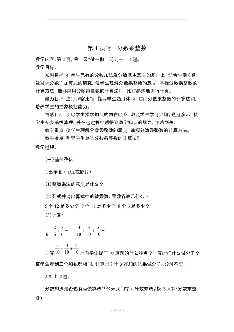 分数乘法教案.doc_第2页