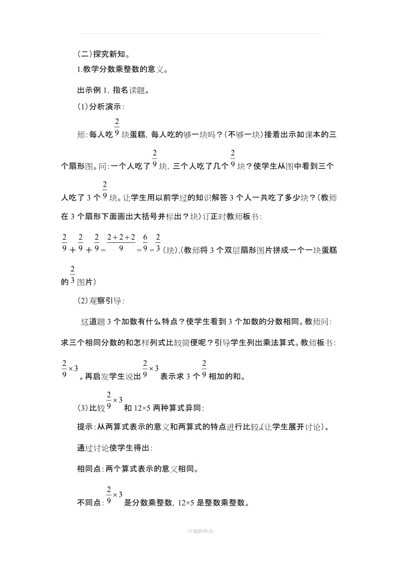 分数乘法教案.doc_第3页