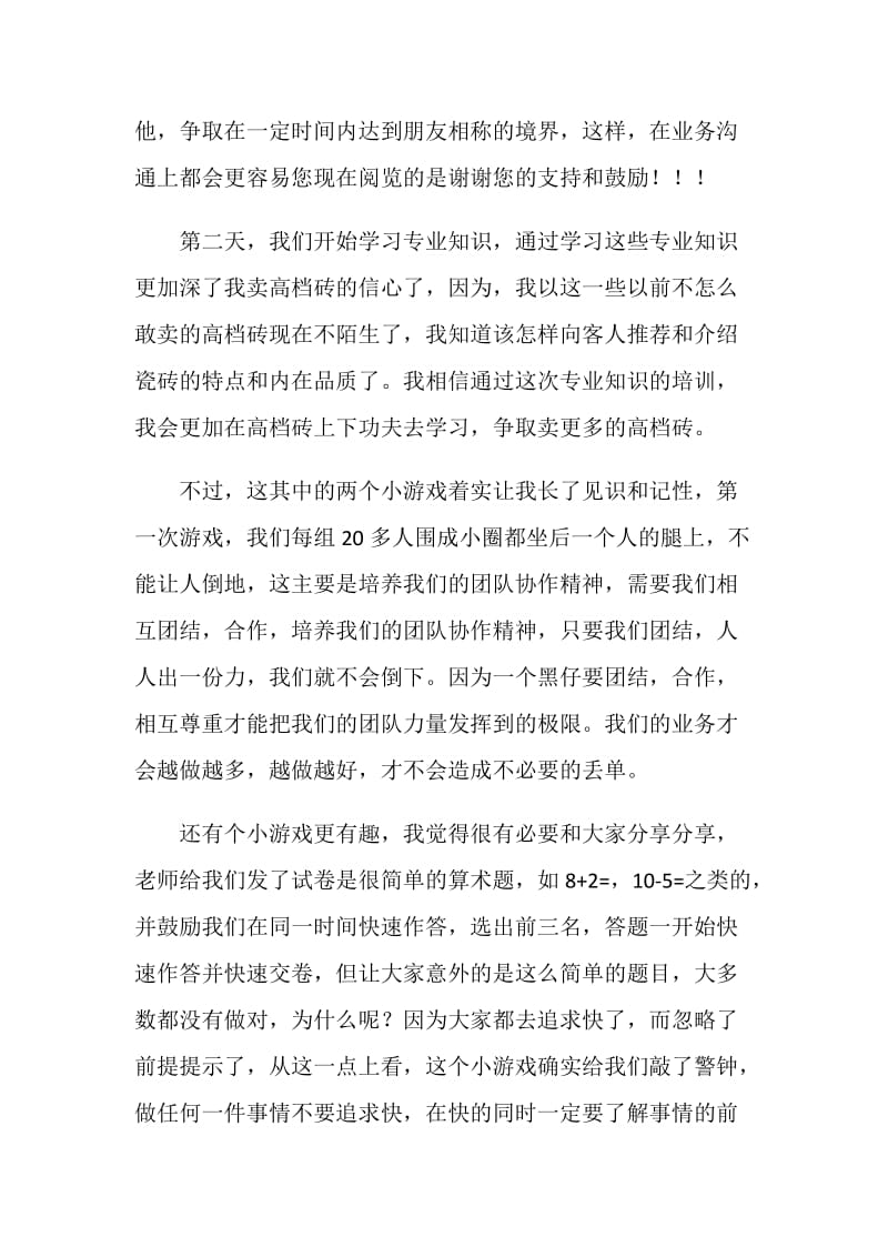 建材公司学习总结.doc_第2页