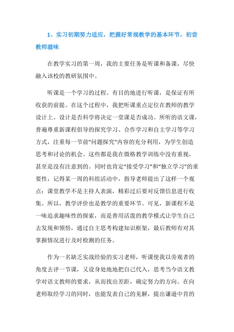 应届毕业生实习老师实习总结报告.doc_第2页