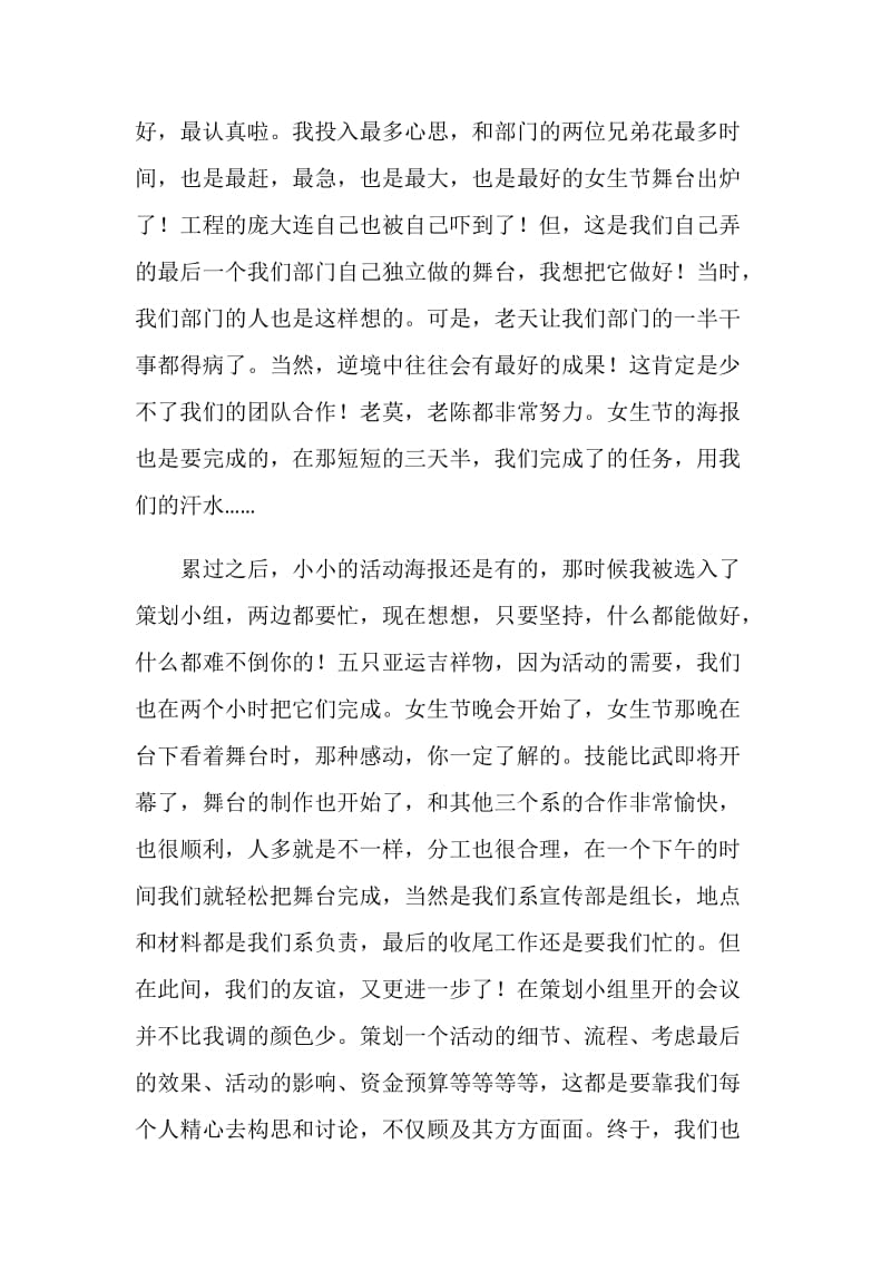 建筑工程系团总支学生会学期个人总结.doc_第2页