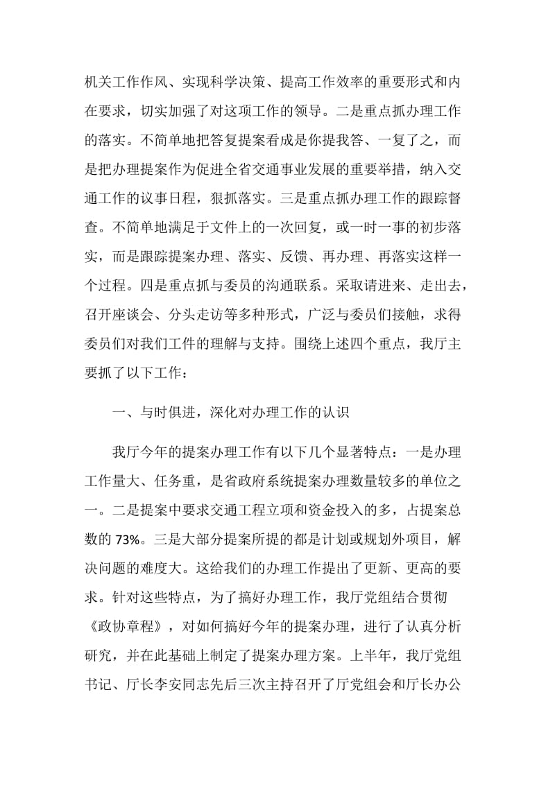 提高认识狠抓落实努力提高提案办理工作水平.doc_第2页