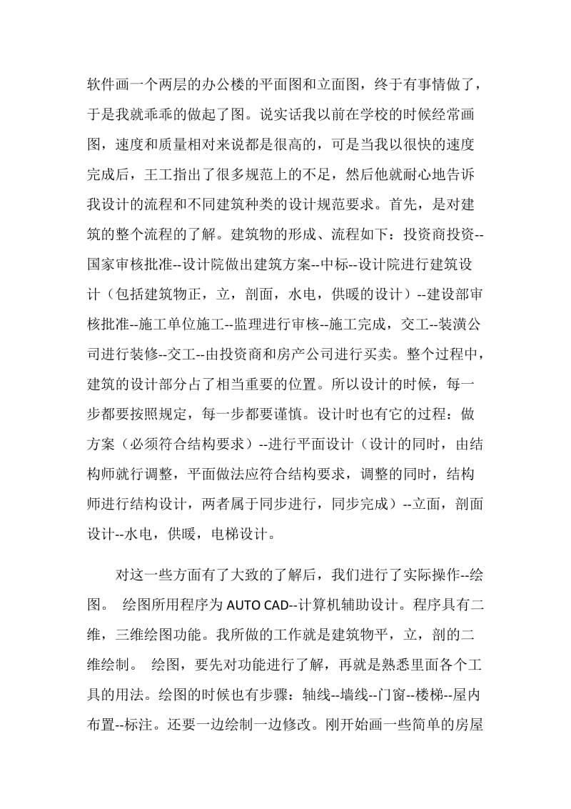 建筑设计实习报告.doc_第2页