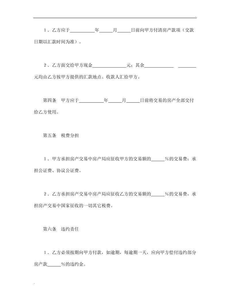 房产买卖合同1.doc_第2页