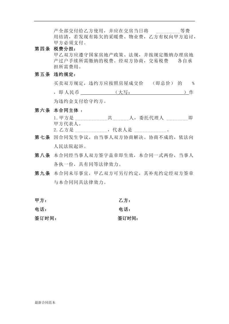 房屋买卖合同(分期付款).doc_第2页