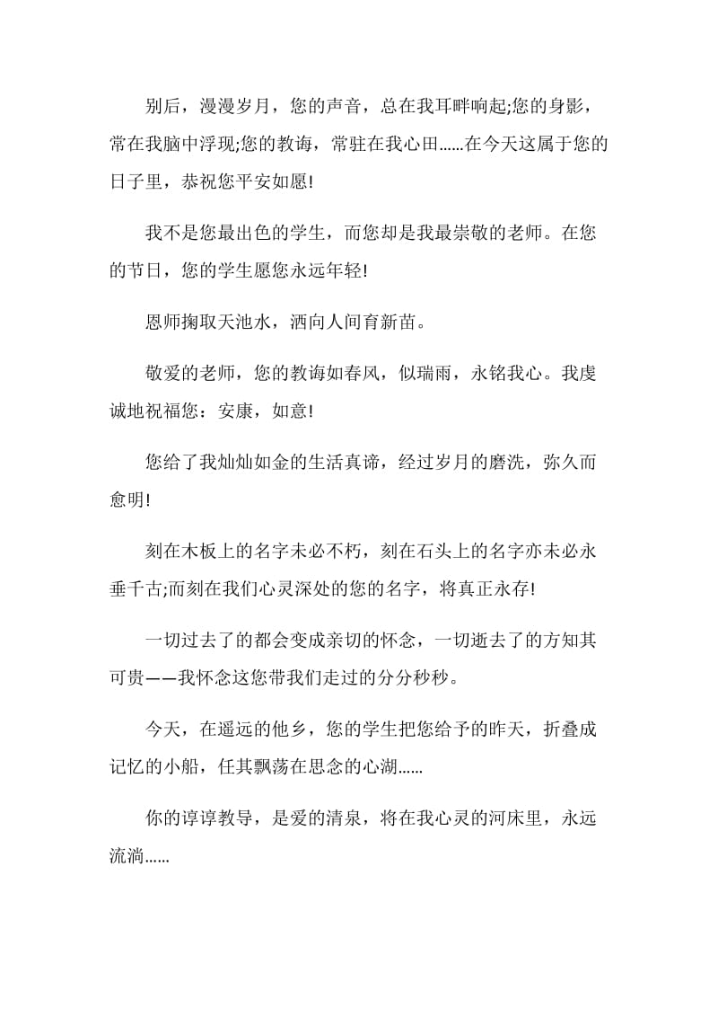 感恩教师演讲稿范文.doc_第2页