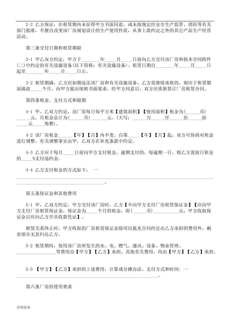 厂房租赁合同示范.doc_第3页