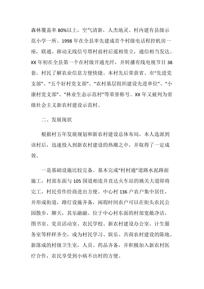 建设社会主义新农村调研报告.doc_第2页