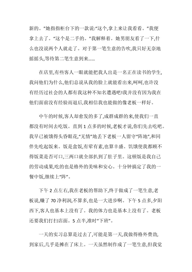 手机促销员实习报告.doc_第2页