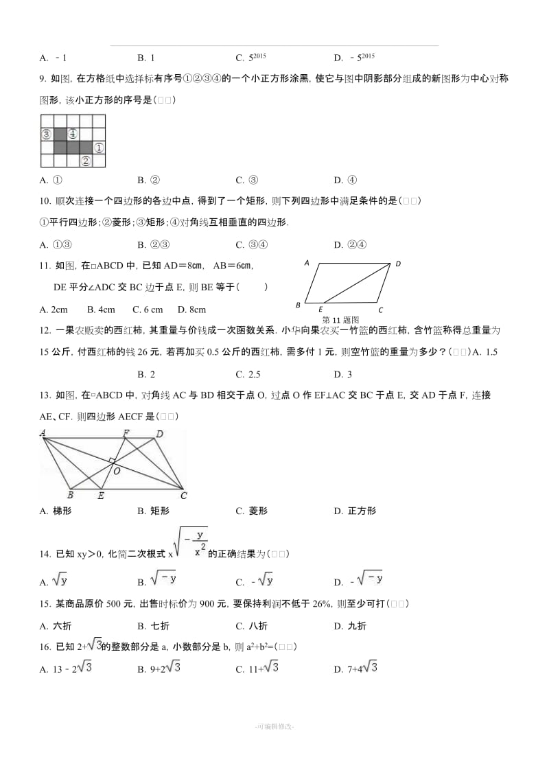 初二下学期数学练习题 含答案及解析.doc_第2页