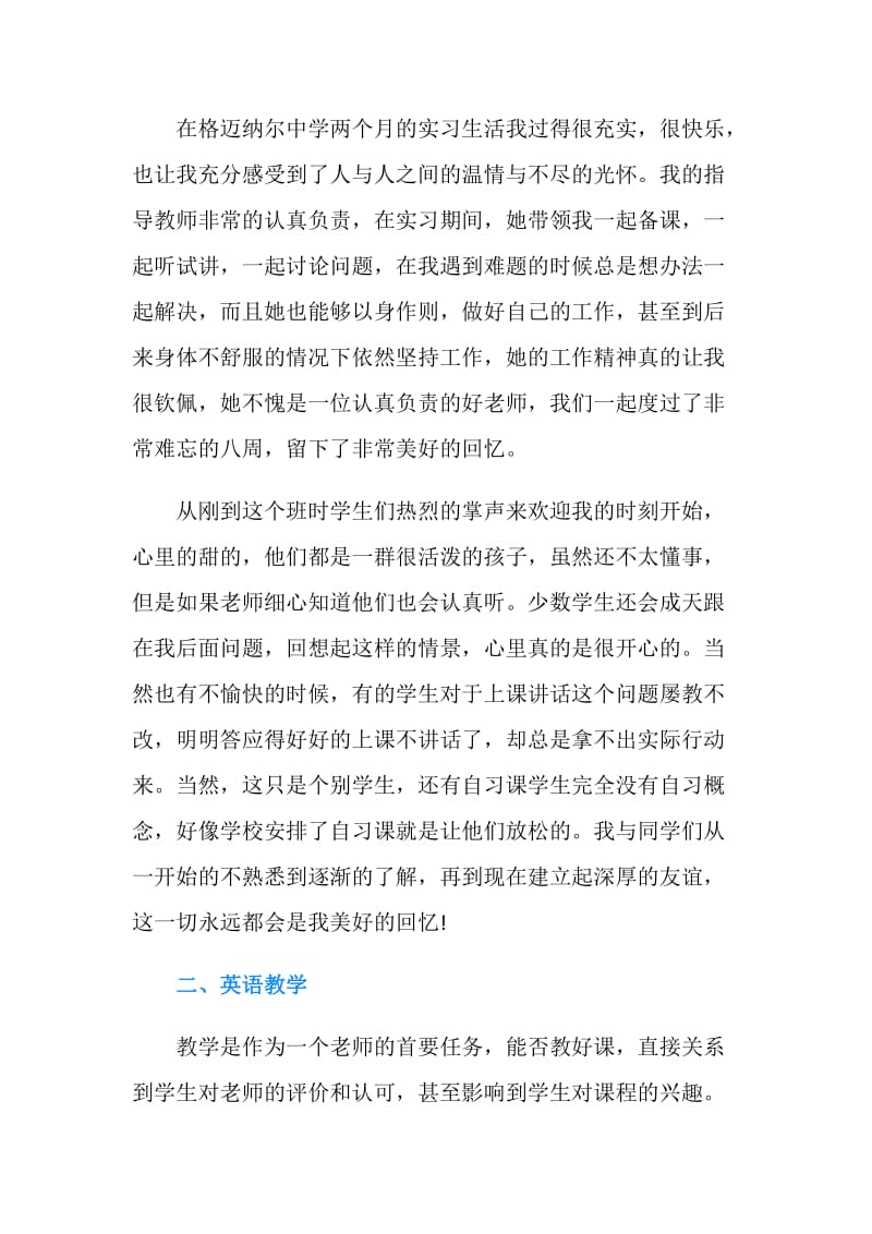 教育实习自我总结参考范文.doc_第2页